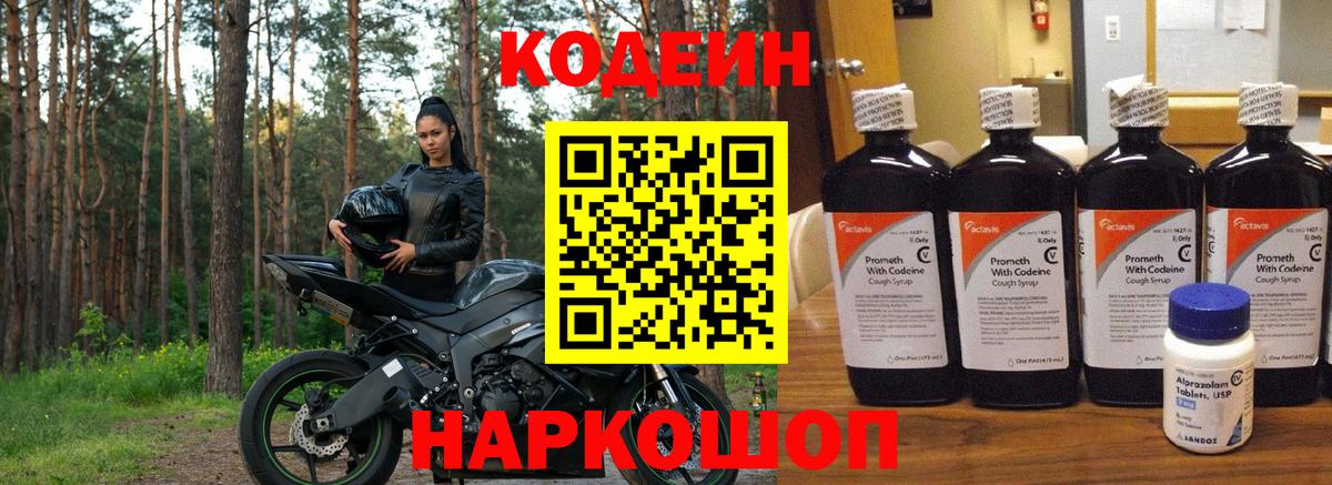 Codein напиток Lean (лин)  Вход с VPN  Кодеиновый сироп Lean напиток Lean (лин)  Минеральные Воды 