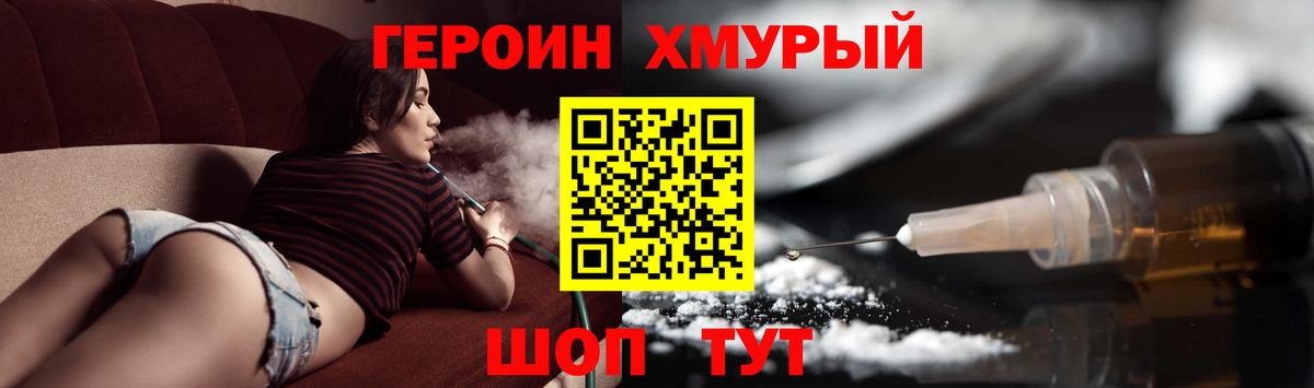 ГЕРОИН герыч Минеральные Воды