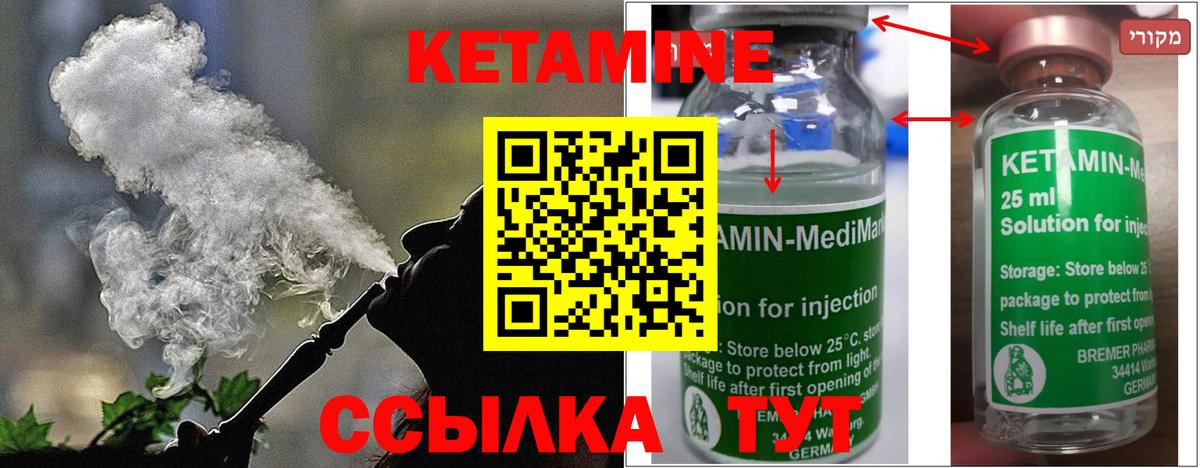 КЕТАМИН ketamine Минеральные Воды
