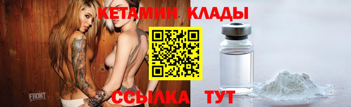 Кетамин ketamine  Вход с VPN  Минеральные Воды 