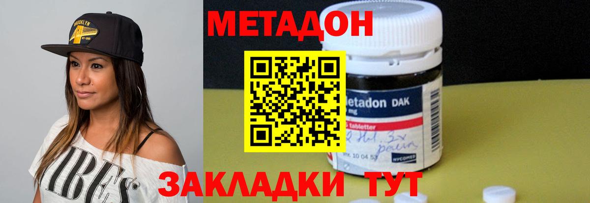 Метадон methadone  МЕТАДОН мёд  Вход с VPN  Минеральные Воды 