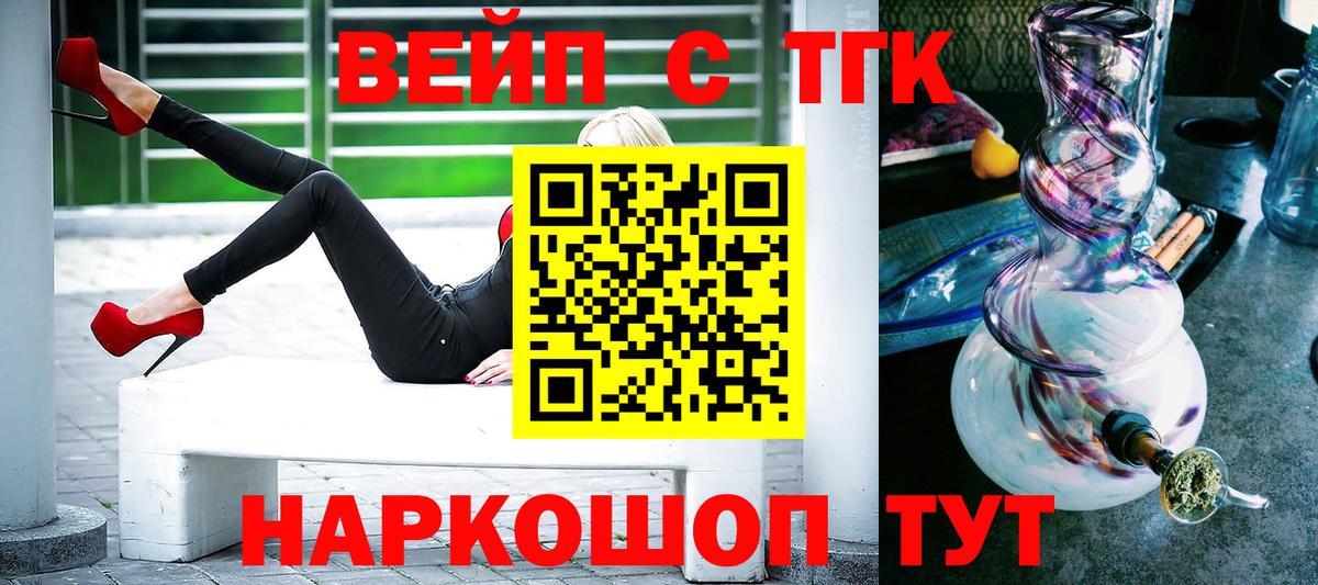 ТГК вейп Минеральные Воды